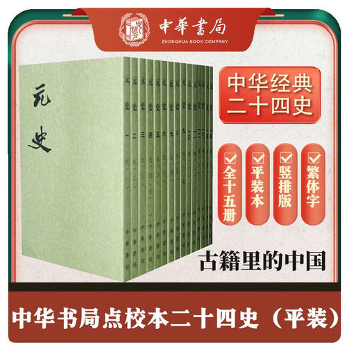 元史全15册平装繁体竖排