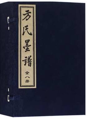 方氏墨谱（一函八册） 明代版画精品古代绘画艺术书籍 中国古代名家书法篆刻书籍作品集珍藏版绘画技法研究 天津古籍出版社