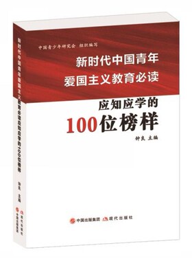 时代中国青年教育必读应知