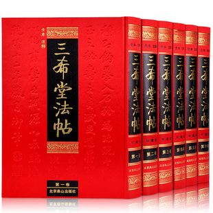 三希堂法帖全套6册御刻三希堂石渠宝笈 历代书法家字帖碑帖真迹中国传世书法艺术鉴赏作品全集王羲之颜真卿赵孟俯正版包邮图书籍