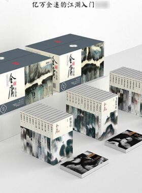 金庸作品集 朗声新版 全集共36册 金庸武侠小说全集 碧血剑天龙八部连城诀书剑恩仇录射雕英雄传神雕侠侣鹿鼎记雪山飞狐