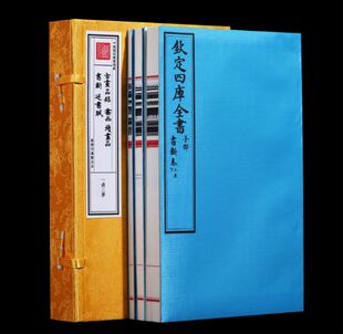 文津阁四库系列单品之《古画品录 书品 续画品》《书断》《述书赋》合装三册原大原色原样商务印书馆出版1800