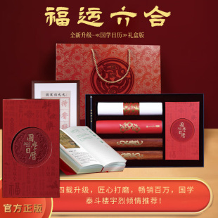 【善品堂藏书】福运六合（2025乙巳年国学日历+365国学日课+九九消寒图+东坡状元笔+新春福桶+螭龙纹镇尺+生肖宣纸尺牍）礼
