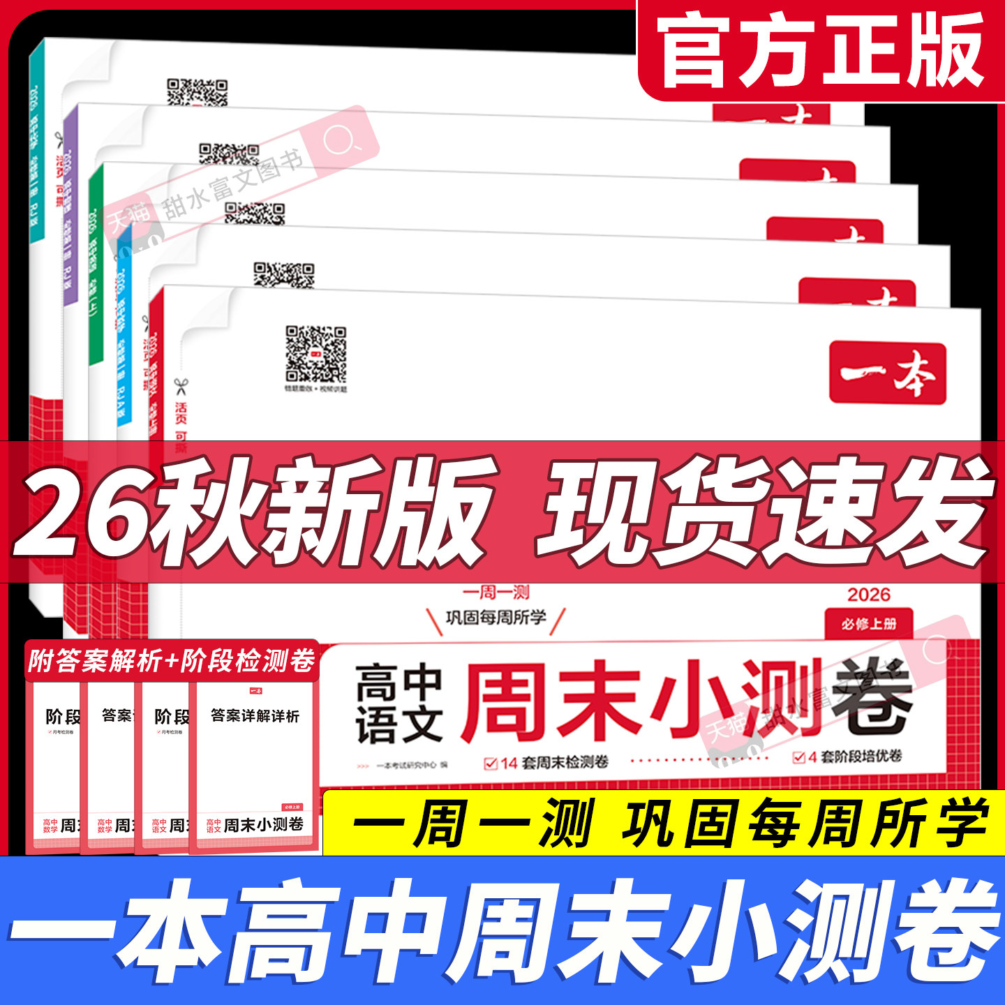 一本2027高中周末小测卷图片