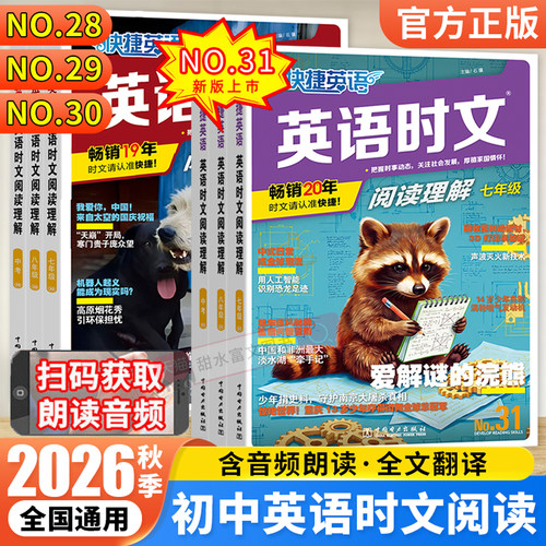 快捷英语时文阅读七八年级中考