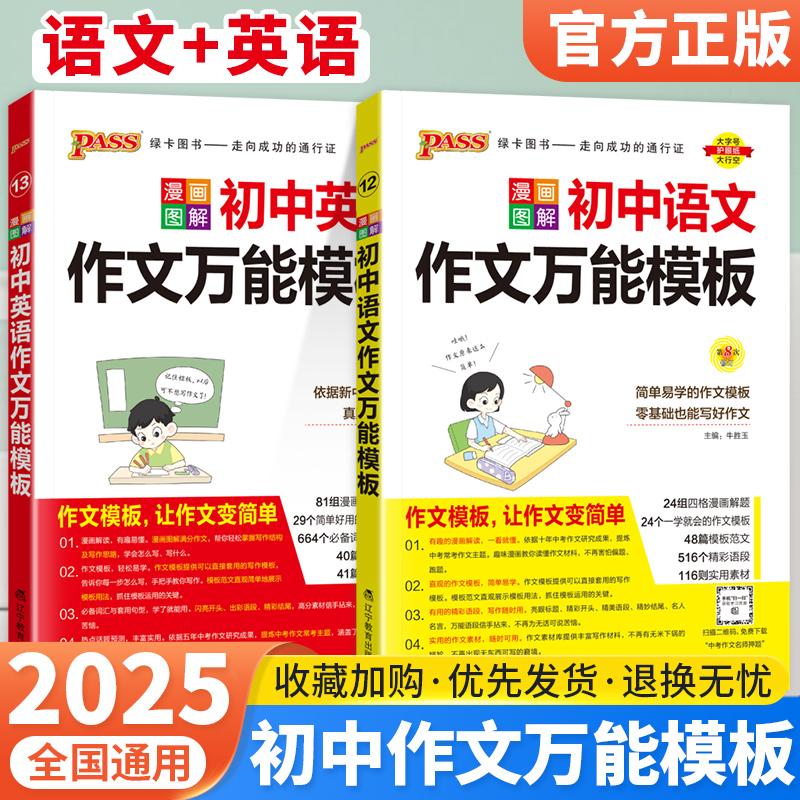 2025新初中语文英语作文万能模板