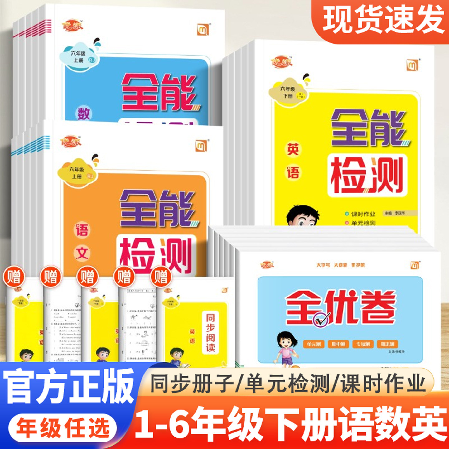 全能检测英语二年级三四