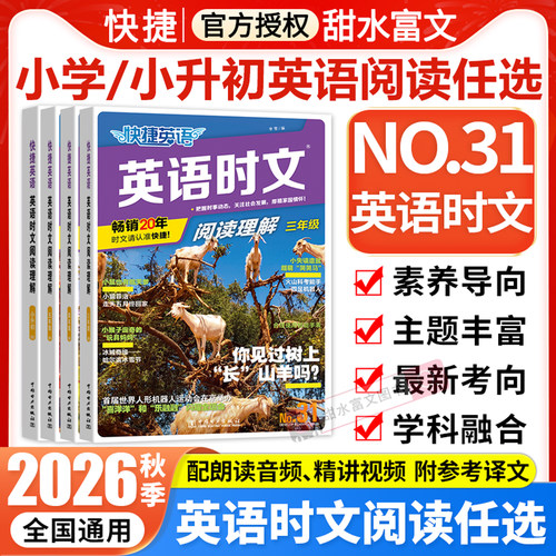 快捷英语时文阅读传统文化小升初