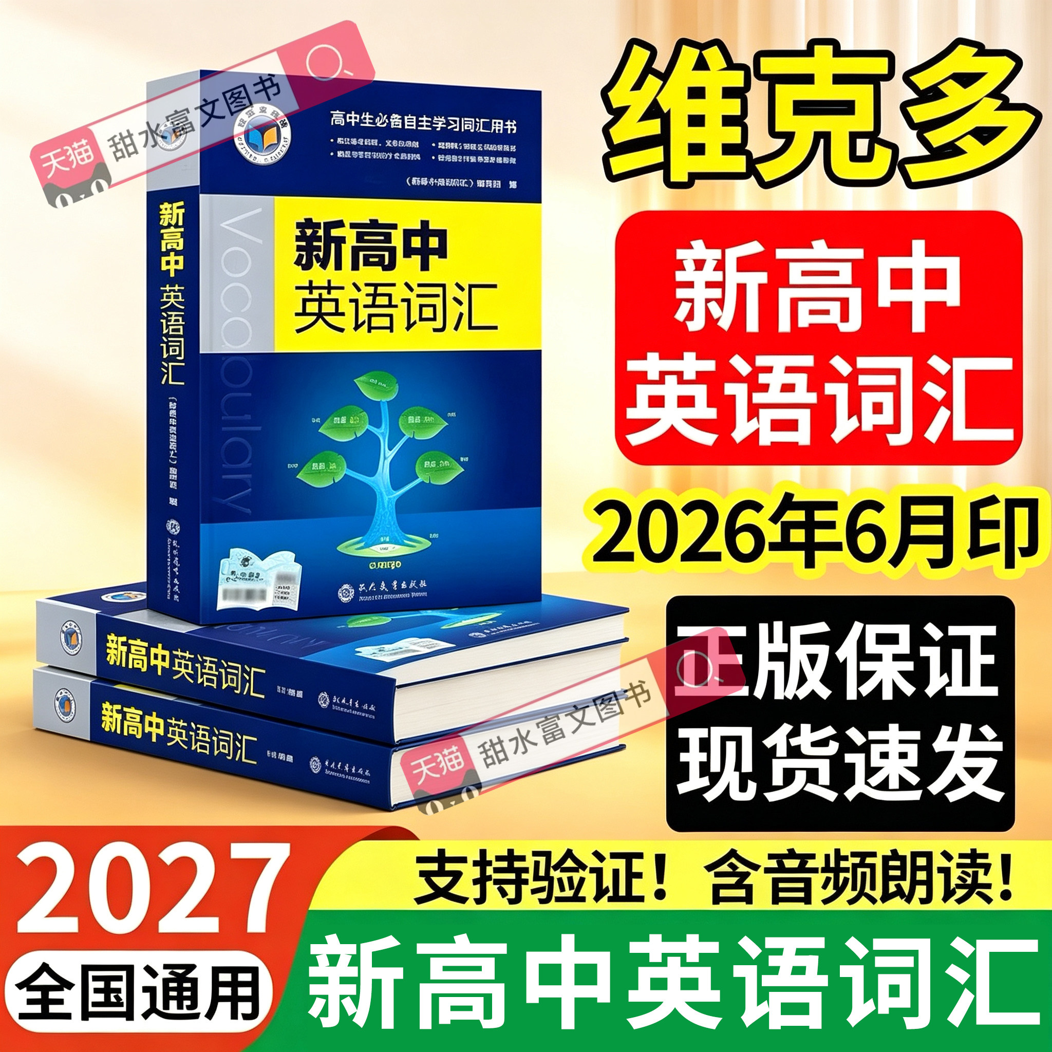 维克多2027新高中英语词汇通关检测同步笔记英语语法高一高二高考阅读训练6+1外刊精读听力进阶模拟考场录音稿高考真题音频朗读图片
