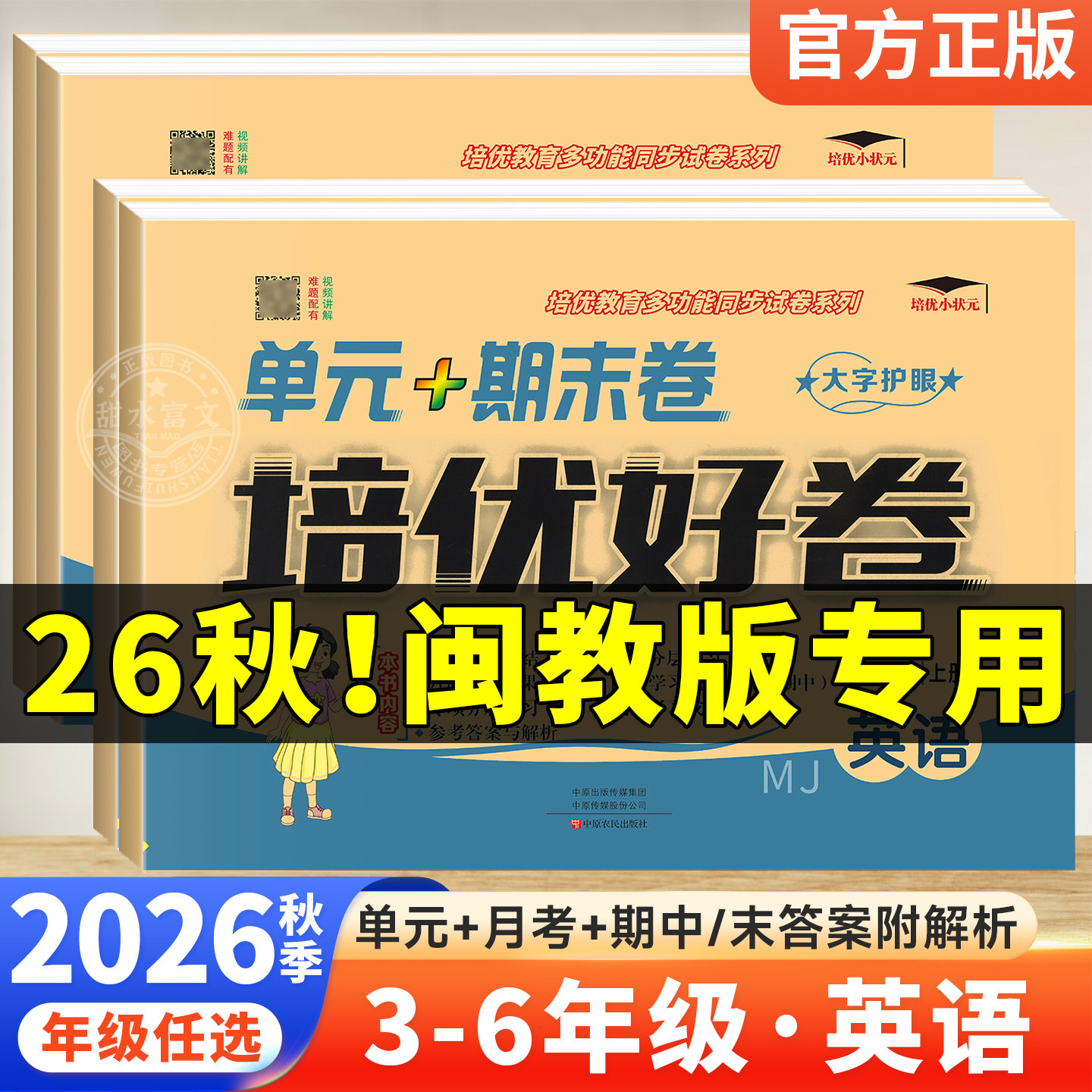 2026秋培优好卷试卷测试卷全套