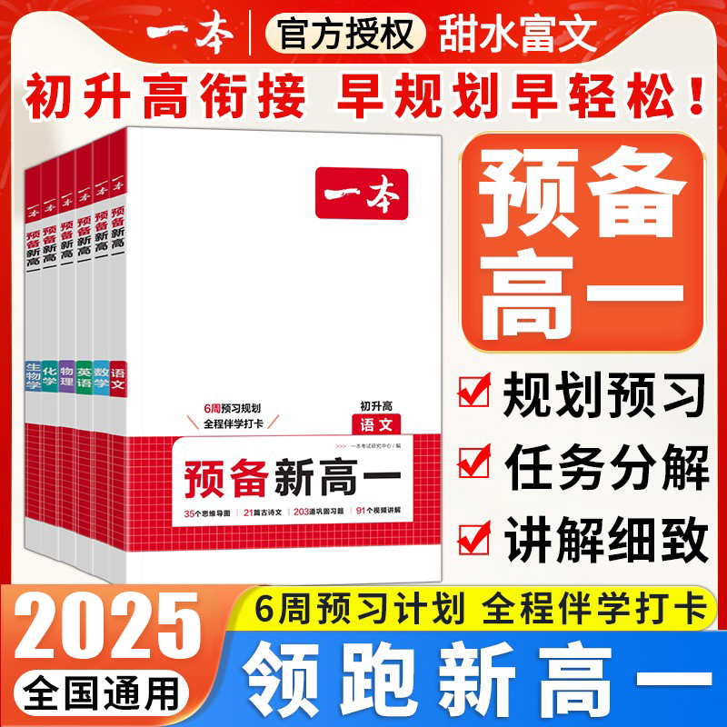 高一上册课本预习方法技巧
