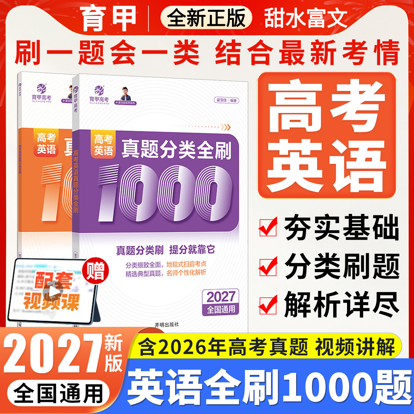 育甲高考英语真题分类全刷1000题