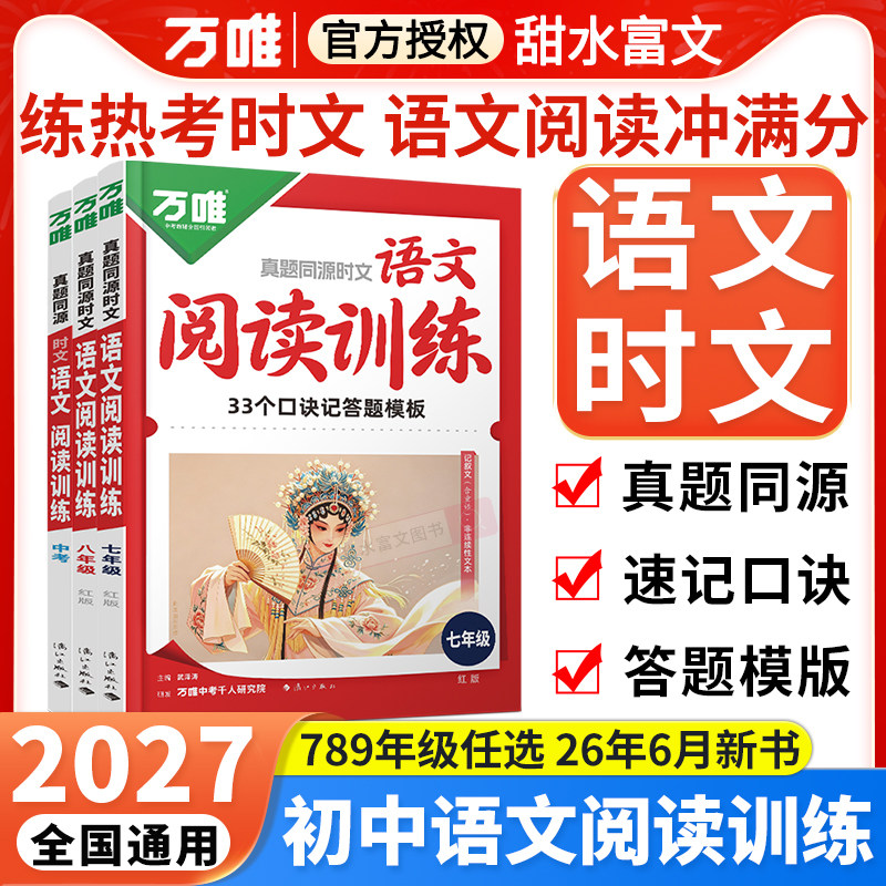 万唯中考语文时文阅读训练图片