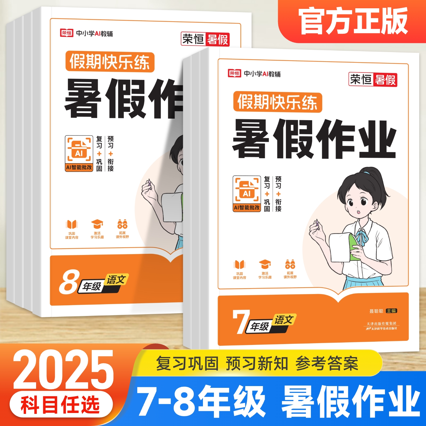 快乐假期练初中暑假作业人教版