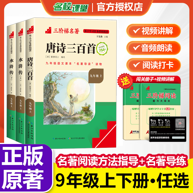 九年级上册必读课外阅读书籍