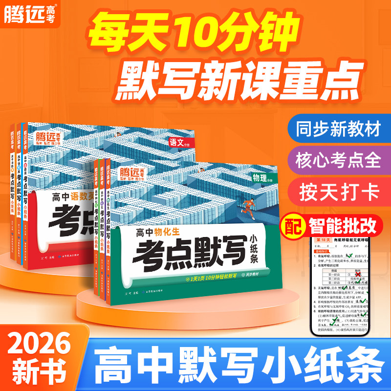 腾远高考考点默写小纸条图片