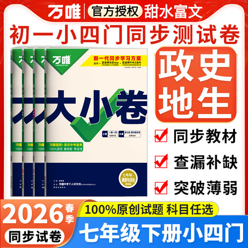 七年级下册小四门大小卷2026春