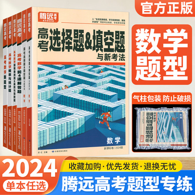 2024腾远高考数学题型专练