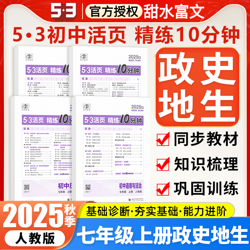 七年级上下册小四门53活页精练