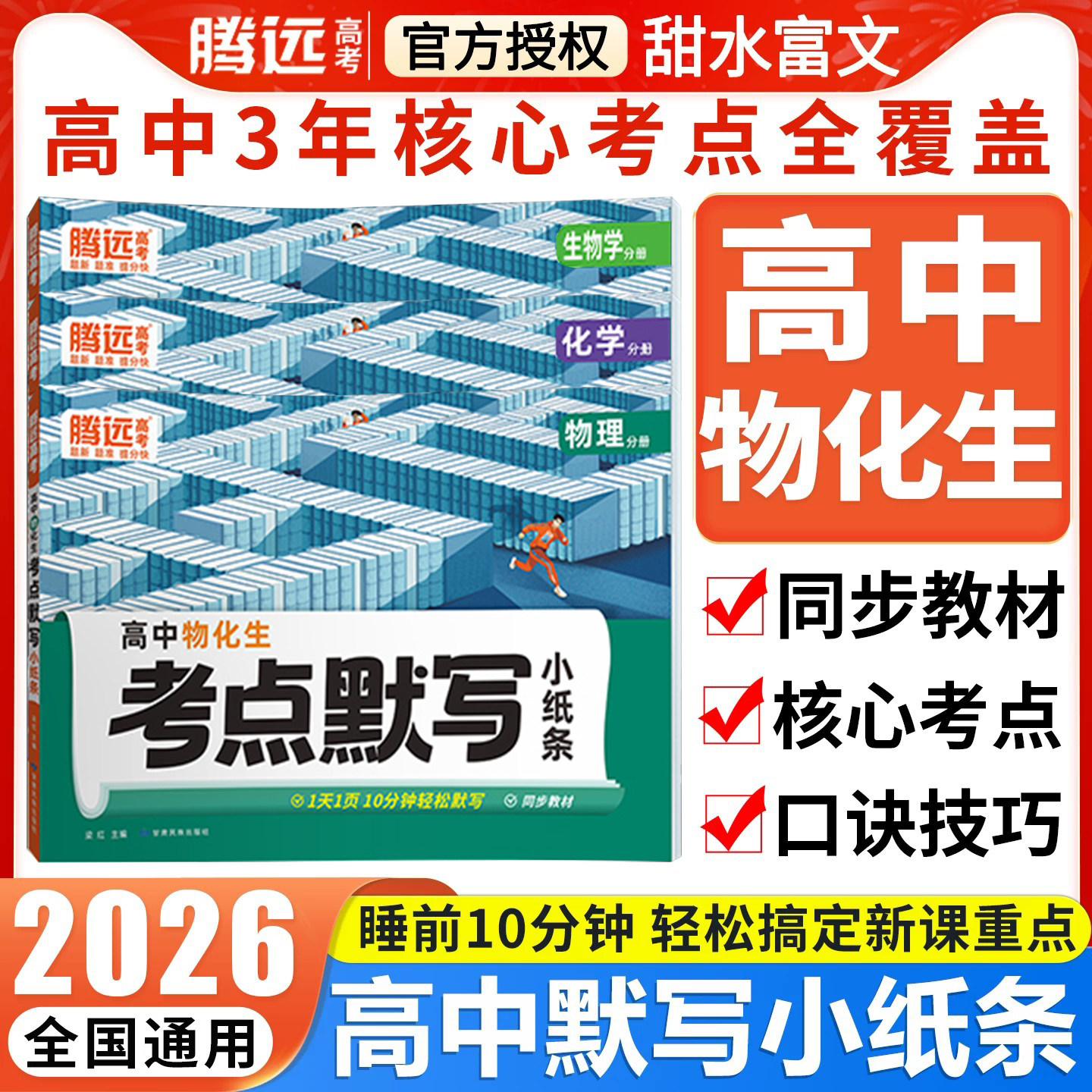 腾远高考考点默写小纸条图片