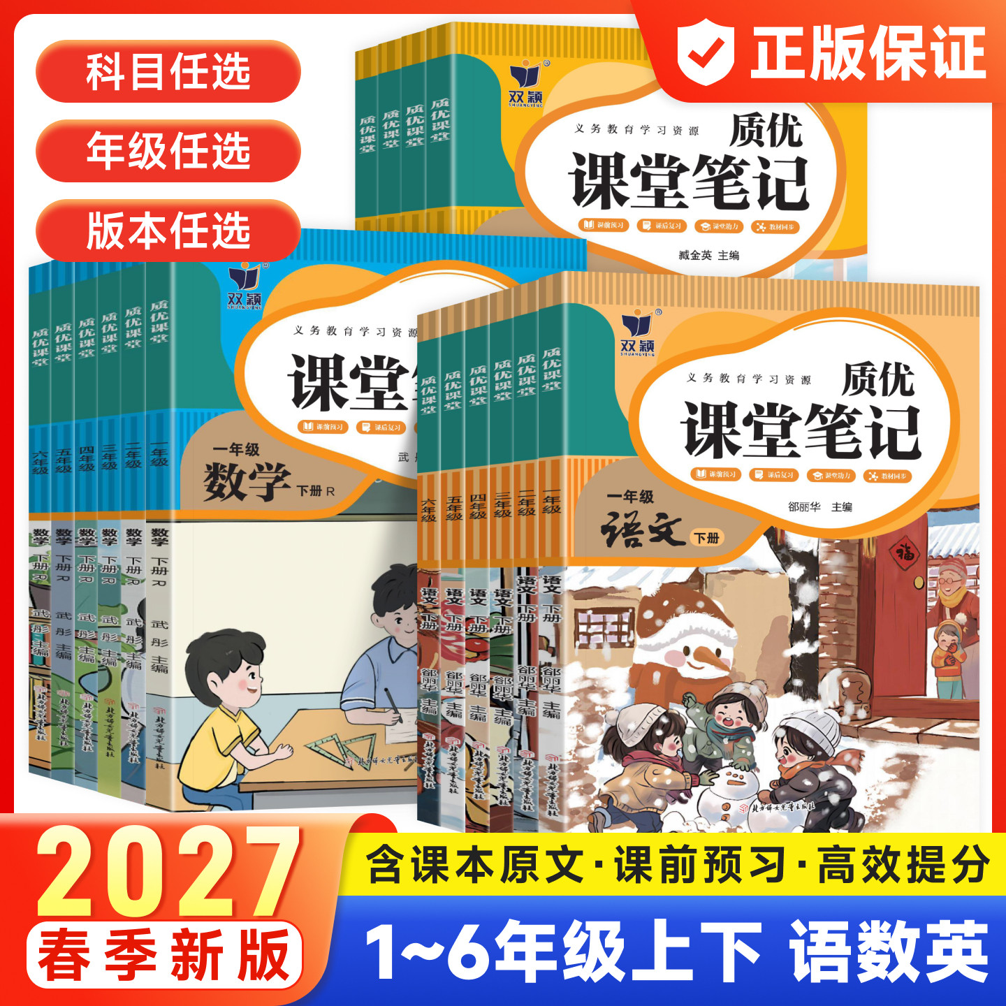 冀教版小学语数英质优课堂笔记