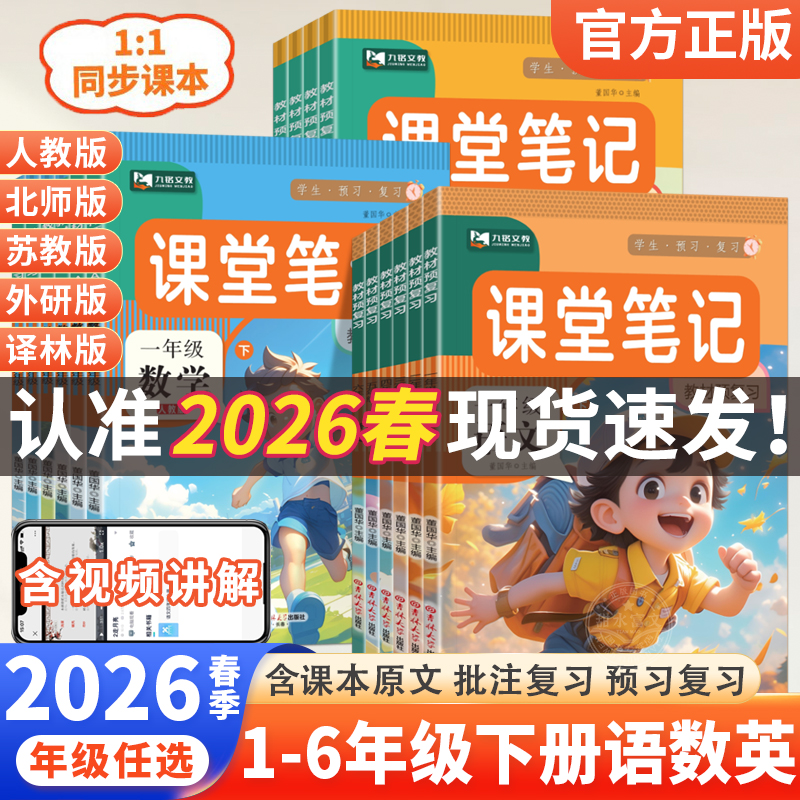 九铭文教课堂笔记1-6年级