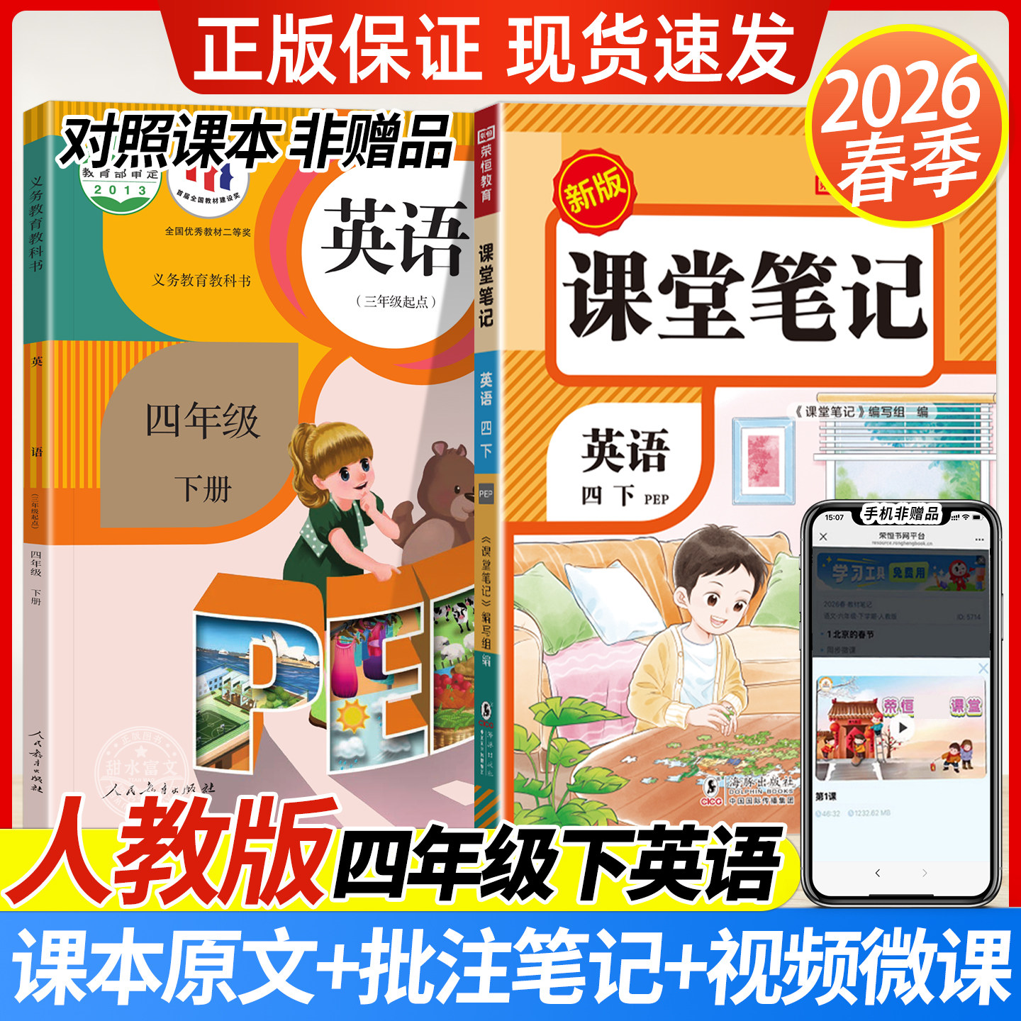 荣恒课堂笔记人教版英语