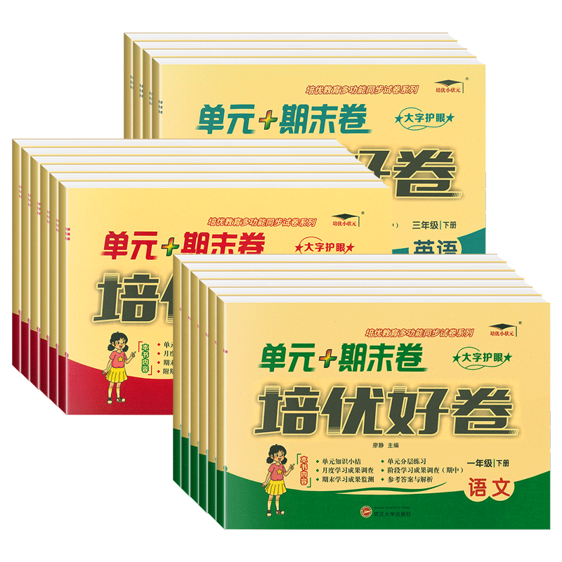2025秋培优好卷一二三四五六年级上下册试卷测试卷全套语文数学英语人教版北师大苏教西师外研冀教版单元达标卷期末冲刺同步训练习