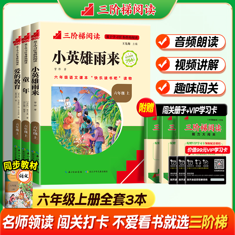 三阶梯阅读快乐读书吧