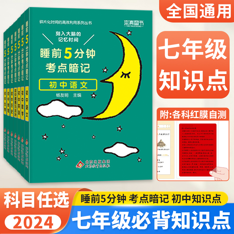 七年级下册知识口袋书点