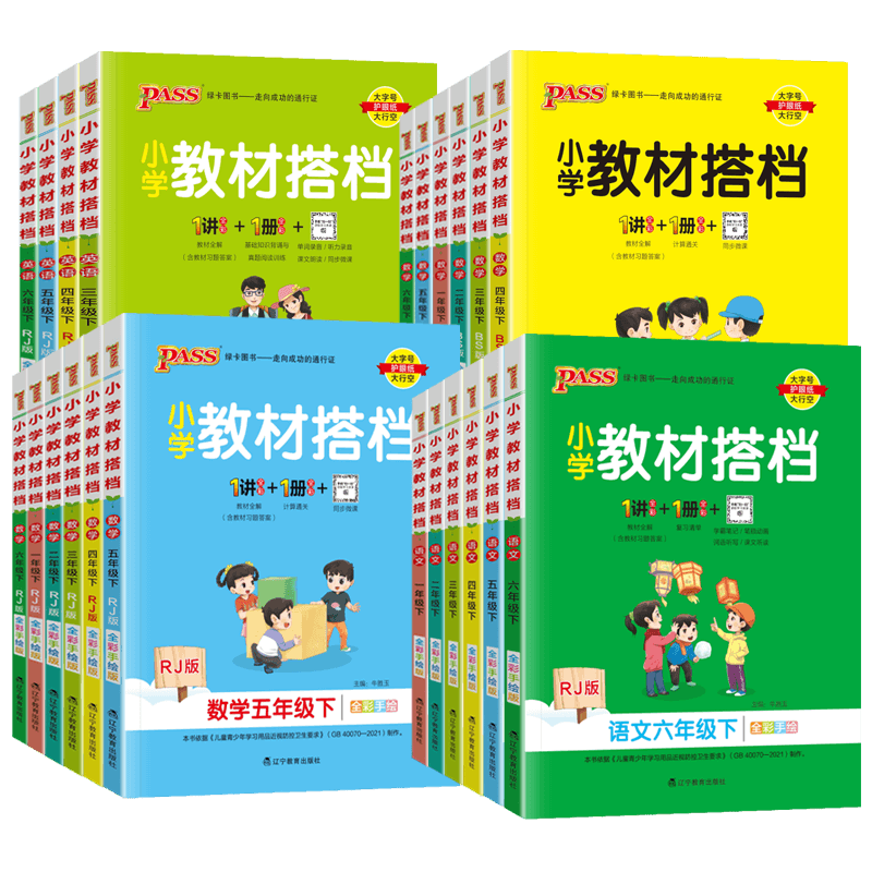 新版pass绿卡小学教材搭档