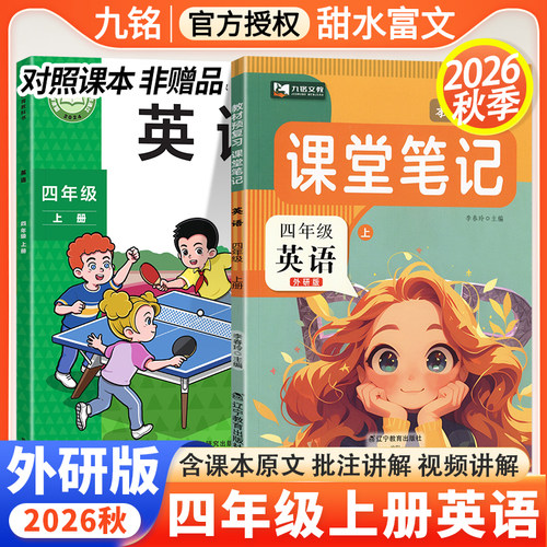 小学教材笔记课本原文讲解