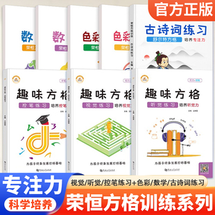 趣味方格 舒尔特方格专注力训练听觉练习视觉练习控笔练习 4-12幼儿儿童孩子小学生培养注意力训练色彩干扰数学古诗词专注力训练器