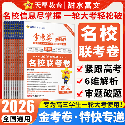 金考卷特快专递第四期