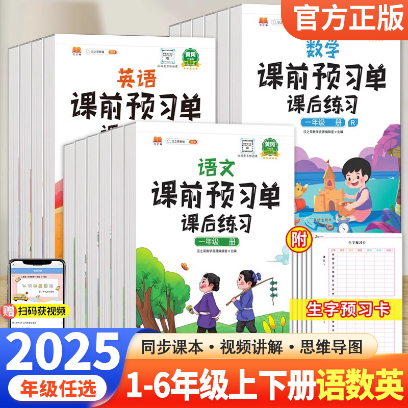 课前预习单1-6年级任选