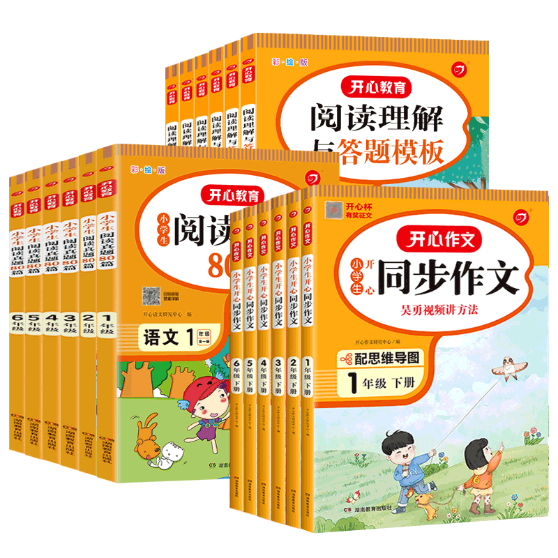 开心小学生同步作文1-6年级