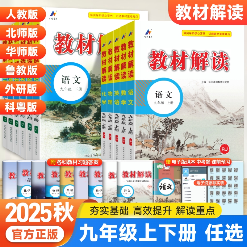 初中教材解读九年级上下册任选