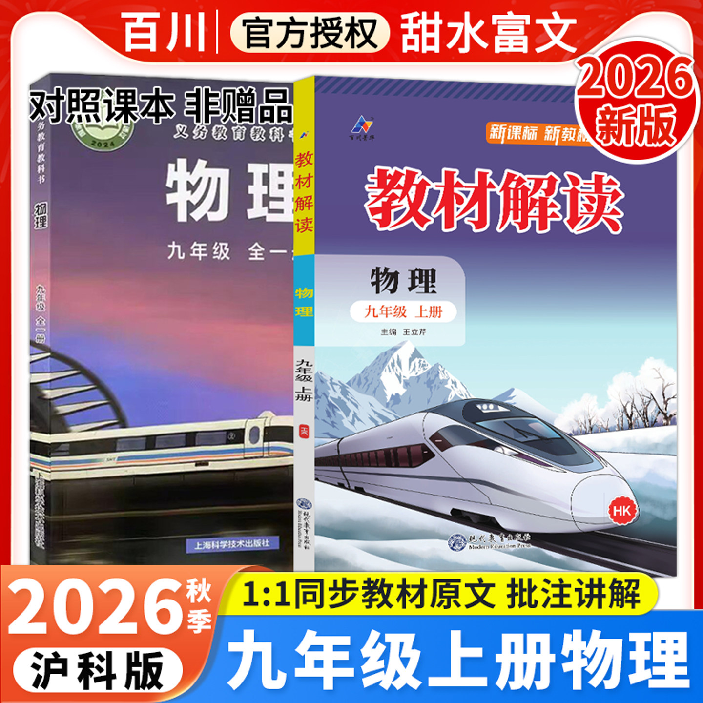 2026秋九年级上册教材解读