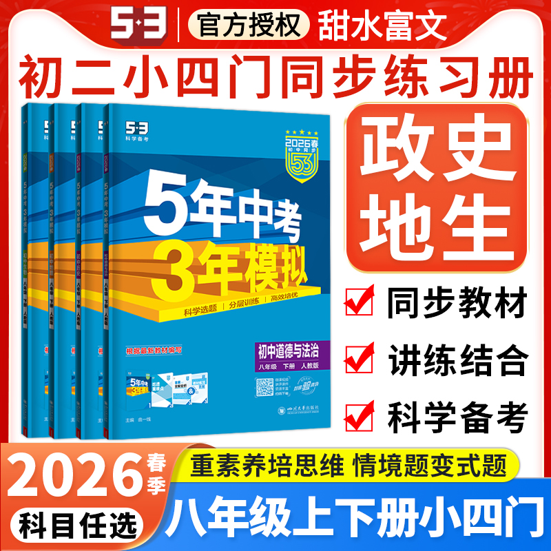 八年级下册小四门五三练习册