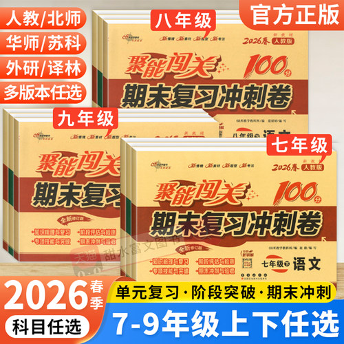 2026春七八九年级期末复习冲刺卷