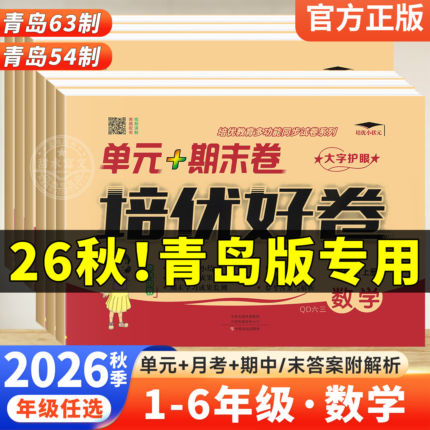 2026秋培优好卷试卷测试卷全套