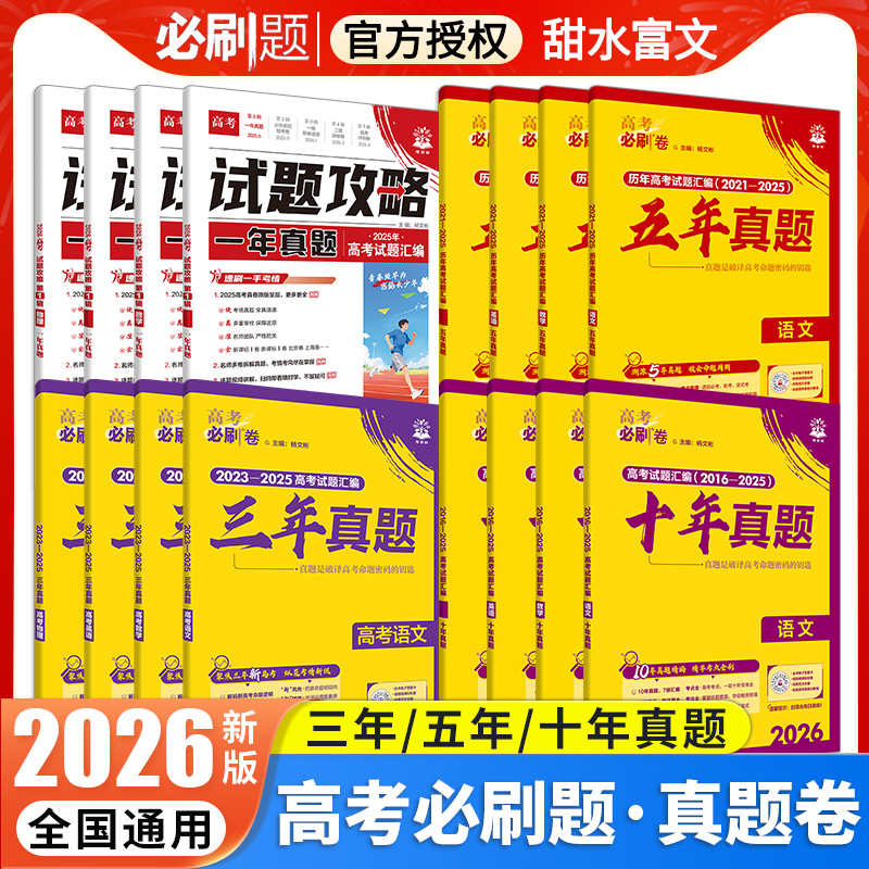 2026高考必刷卷十年真题