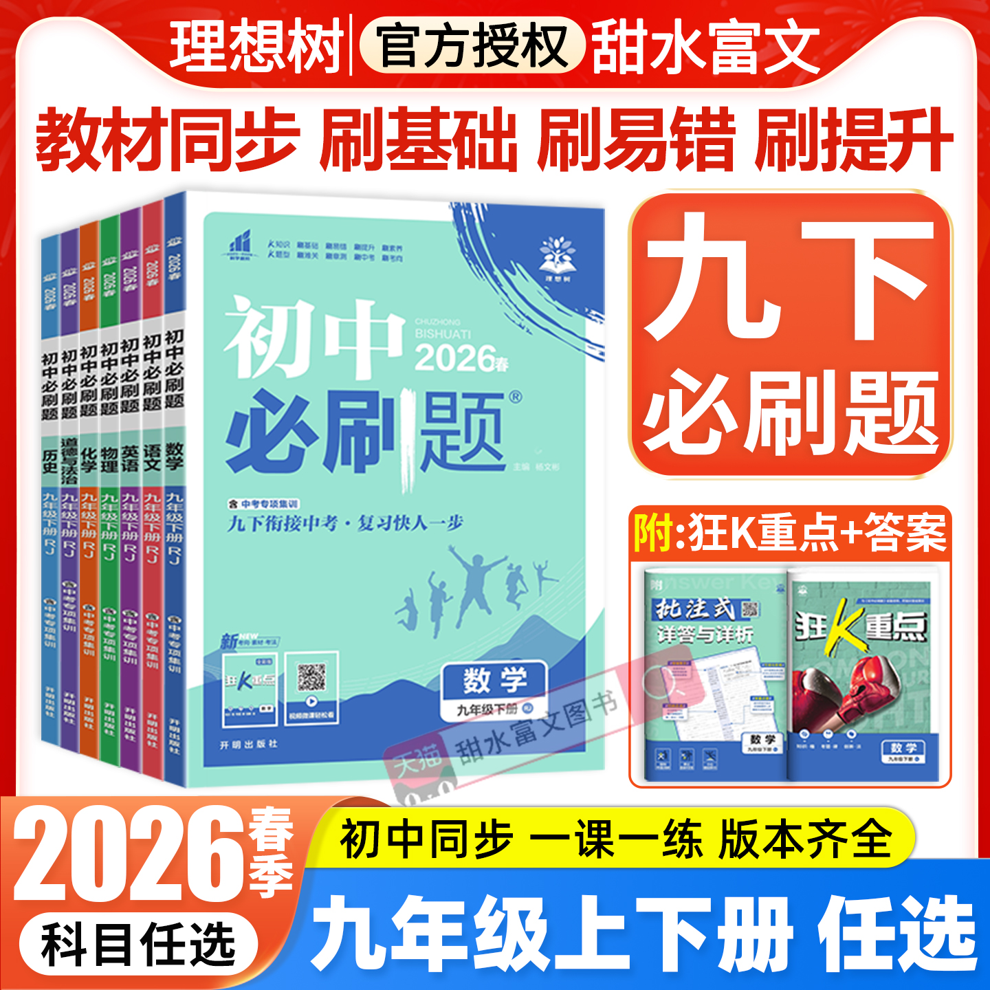2026春初中必刷题九年级下册