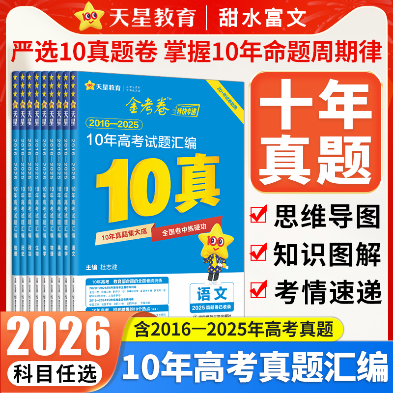 10年高考真题金考卷高考真题卷
