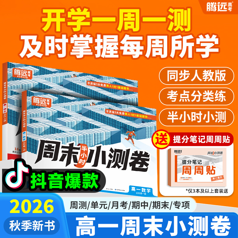 周末小测卷高一上册同步教材