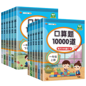 口算题10000道1-6年级任选