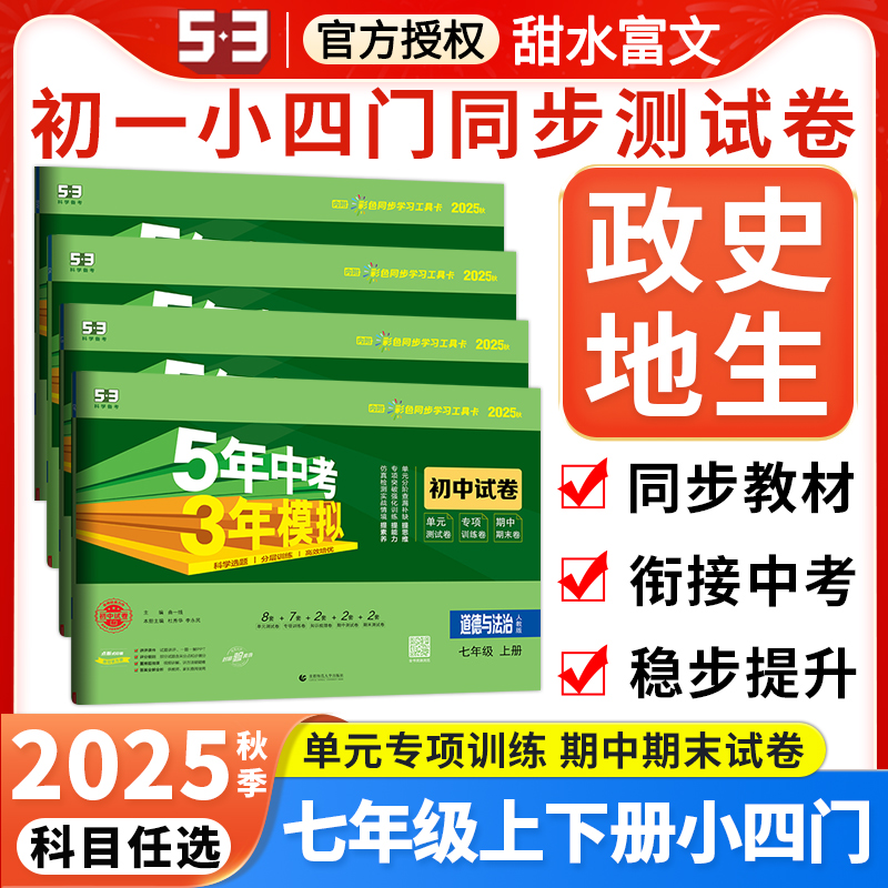 七年级上册小四门试卷五三