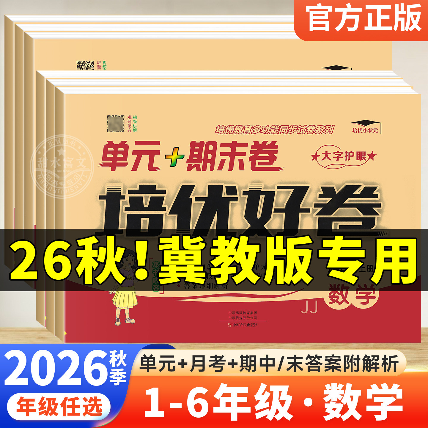 2026秋培优好卷试卷测试卷全套