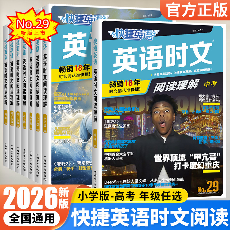 快捷英语时文阅读29期