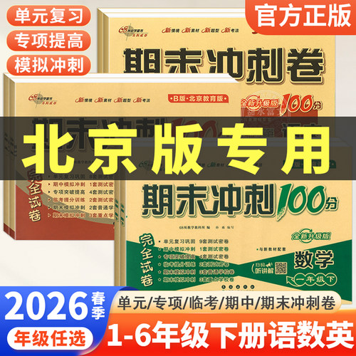 2026新版一二三四五六年级下册